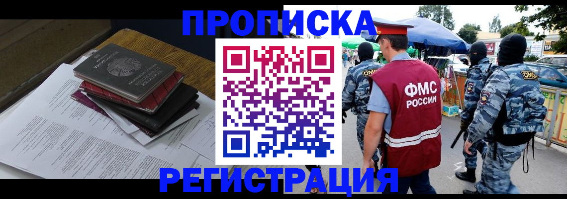 прописка регистрация в Шелехове