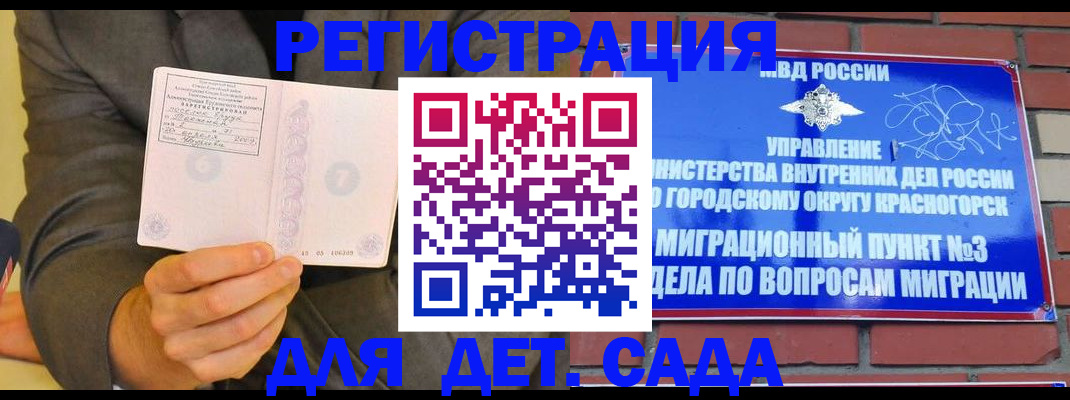 прописка для работы в Шелехове